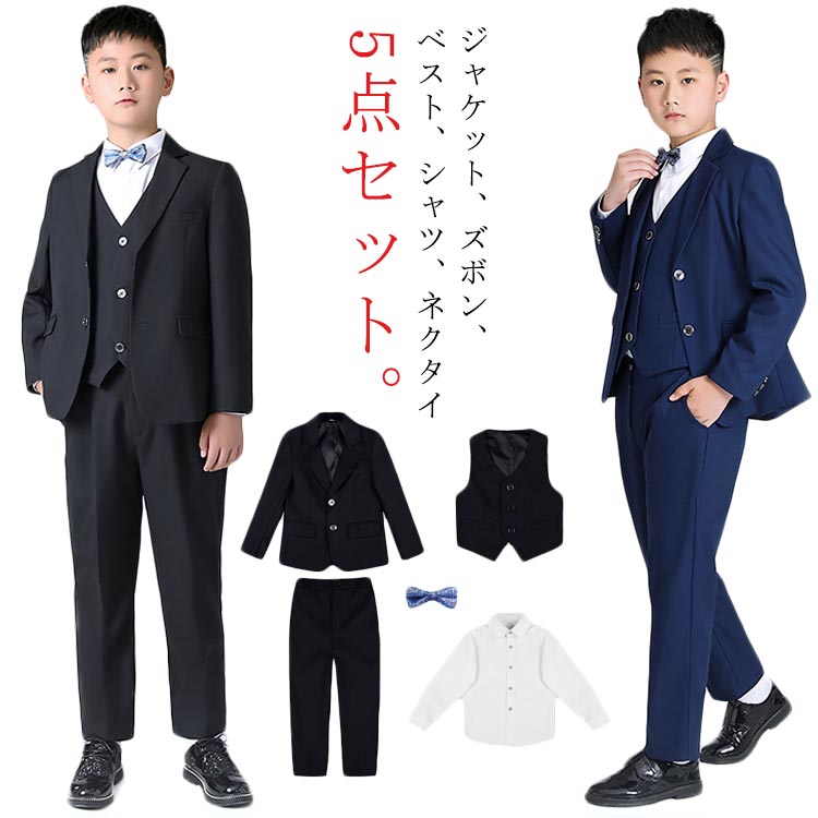 男の子 130-180cm スーツセット おしゃれ 子供スーツ 卒業式 フォーマルスーツ セット b体 大きめ 幼稚園 ネクタイ付き 5点セット 発表会 スーツ 子供服 大きいサイズ 小学生 ジュニ