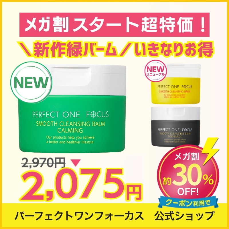 Qoo10] パーフェクトワンフォーカス 【メガ割最速最安値30%OFF