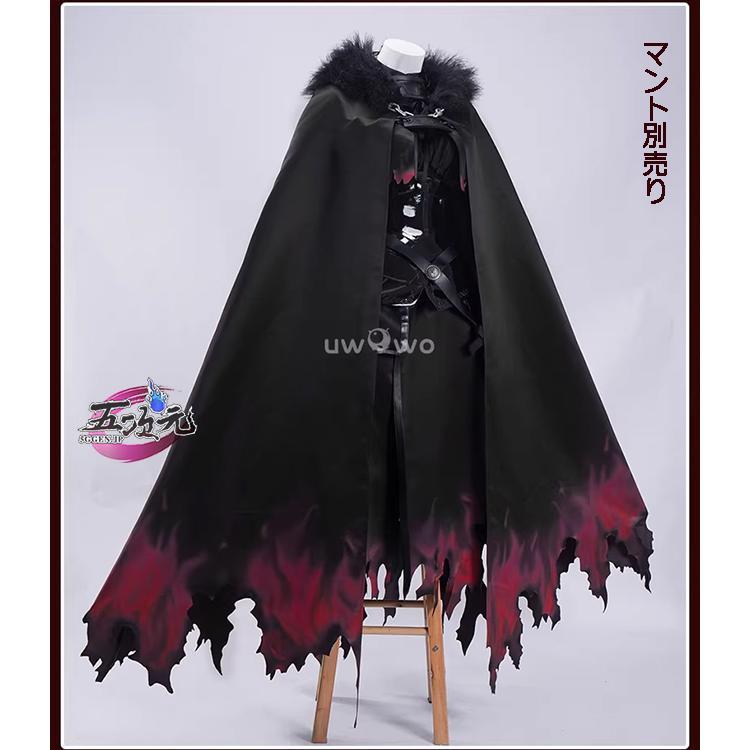 UWOWO　FGO　コスプレ　アヴェンジャー　ジャンヌ・ダルク ( オルタ )　マント