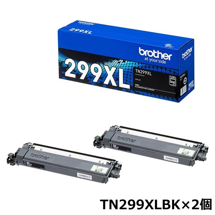 純正 トナーカートリッジ 大容量 ブラック TN299XLBK×2個 TN299XLBK-2SET