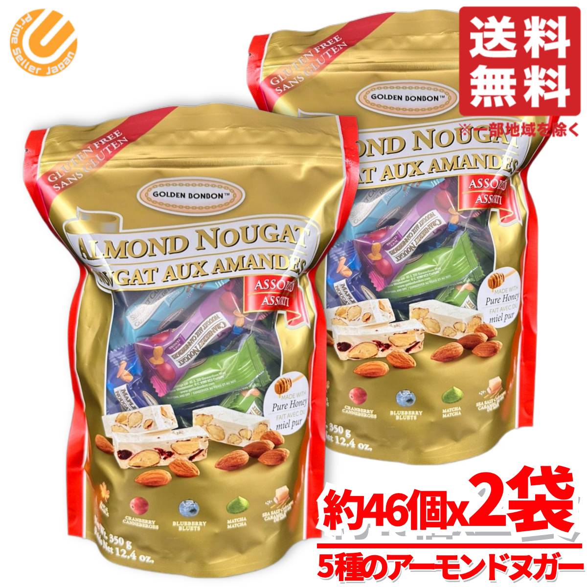 ヌガー お菓子 アーモンド 6種 350g(約46個)x2袋 GOLDEN BONBON 台湾 産ではありません コストコ 通販