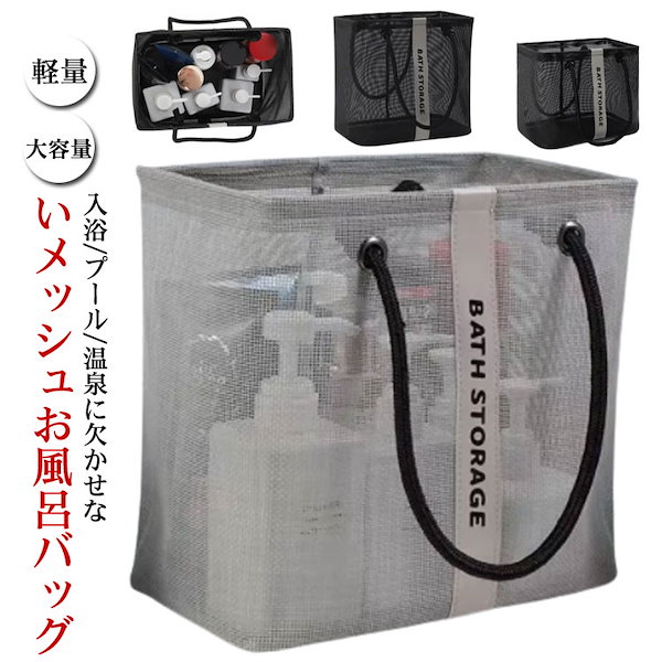 Qoo10] スパバッグ 温泉バッグ お風呂バッグ ジ
