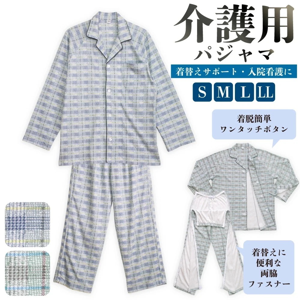 メンズ 介護パジャマ 綿100％ 長袖 春 秋 前開き スムース チェック S M L LL 紳士 介護用 入院 ケア おむつ交換
