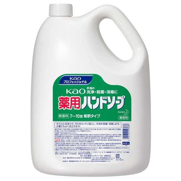 花王　Kao薬用ハンドソープ　濃縮タイプ　4.5L×3本入ケース販売お徳用
