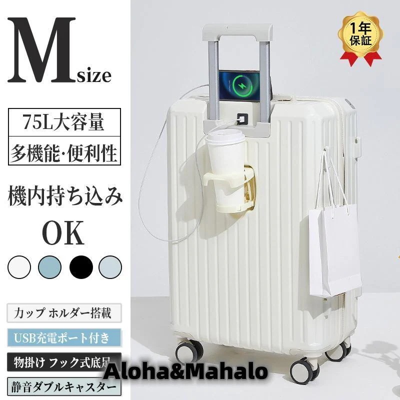 超人気 スーツケース Mサイズ 軽量 小型 キャリーケース カップホルダー 大容量 ファスナータイプ 静音 おしゃれ かわいい 2泊3日 短途旅行 75L 父の日 ギフト