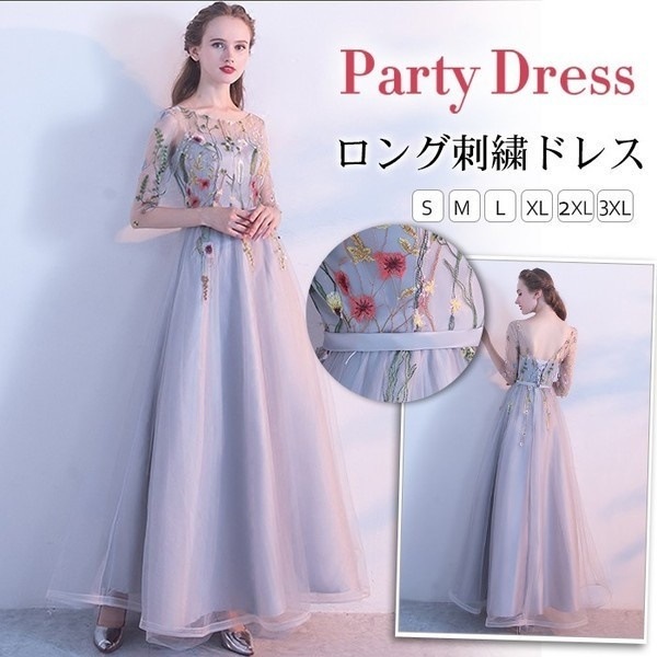 パーティードレス 刺繍 ロングドレス 演奏会 袖あり ウェディングドレス 卒業会gyc028 ドレス お呼ばれ パーティー 二次会ドレス ピアノ 忘年会 発表会 結婚式