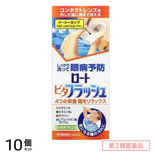 第３類医薬品 ロート ビタフラッシュ 500mL 10個セット