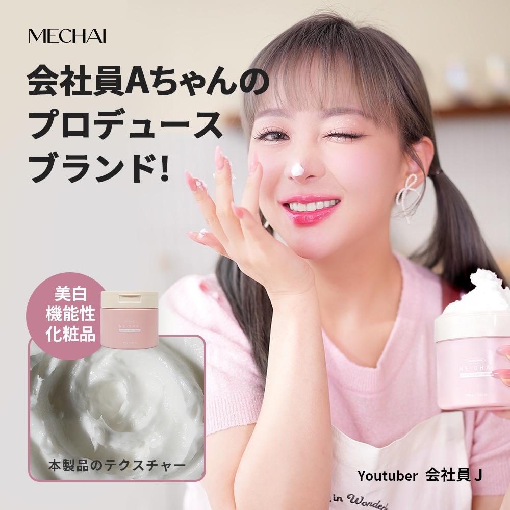 Qoo10] MECHAI 【公式】MECHAI バクチオールスフレ : ボディ