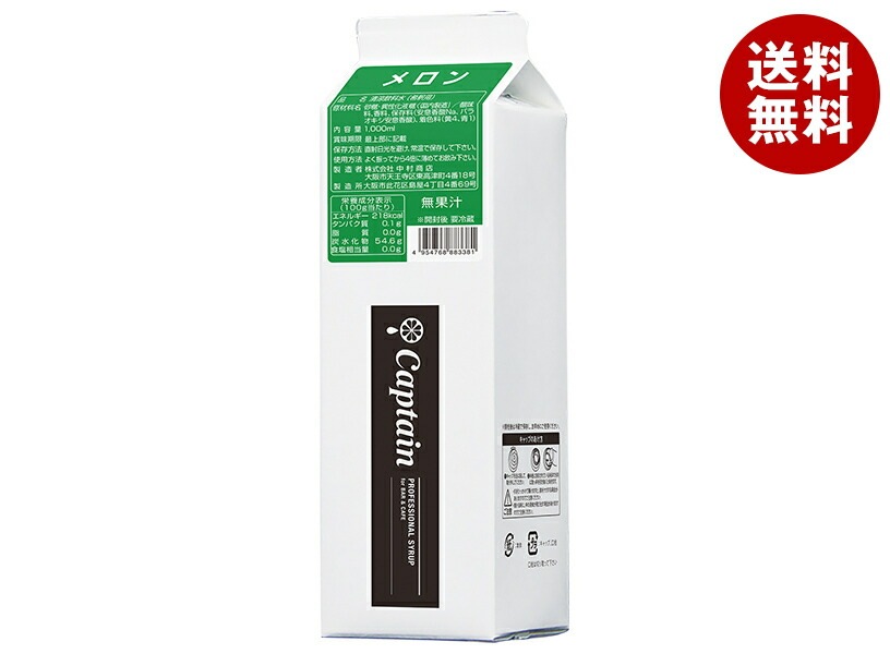中村商店 キャプテン メロン 1L紙パック×15本入
