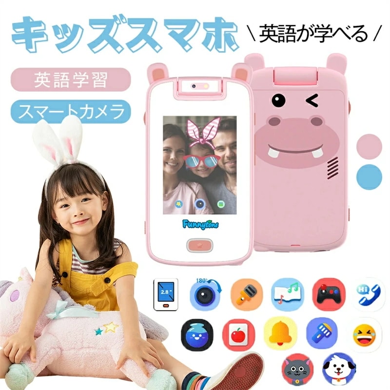 キッズスマホ キッズスマートフォン 子どもケータイ 最新型 子供 携帯電話 3歳から遊べる知育おもちゃ 英語学習 大容量メモリー 自撮り ギフト クリスマス ゲーム カメラ 男の子 女の子 こどもの日