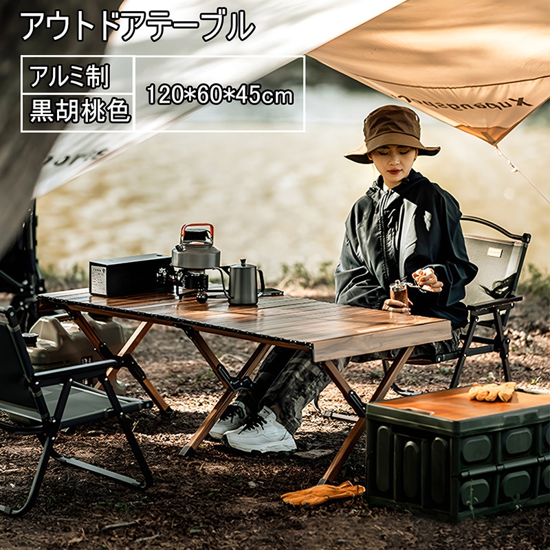 キャンプテーブル レジャーテーブル アルミ 木目調 ローテーブル アウトドアテーブル ロールテーブル アウトドア テーブル 軽量 アウトドア 折りたたみテーブル キャンプ ハイキング 高級感 キャンプ