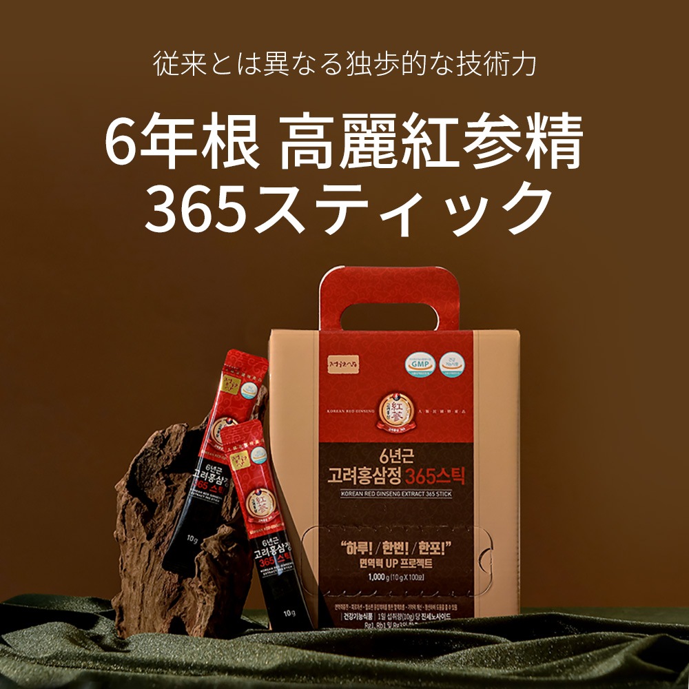 [1+1] [365 100包] 6年根高麗紅参365スティック(10gx100包)/紅参/健康機能食品