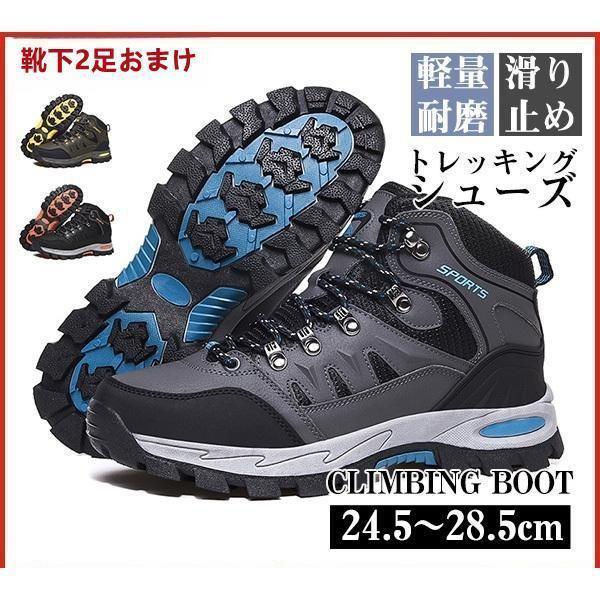 トレッキングシューズ メンズ 防水 ハイカット 防滑 通気 登山靴 大きいサイズ 軽登山用シューズ ハイキング アウトドアシューズ ウォーキング