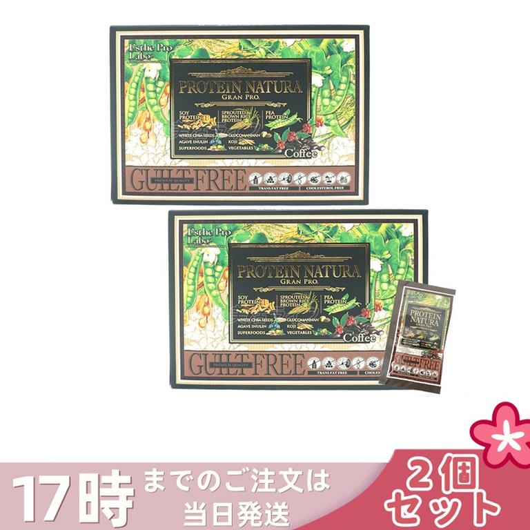 2箱セット エステプロラボ プロテインナチュラ グランプロ コーヒー BOX 20袋 女性 美容 置き換え ナチュラ グランプロ 100％植物性プロテイン 無添加 タンパク質 美味しい