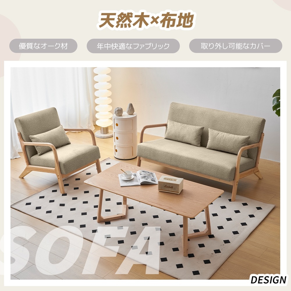 ソファー ソファ 1人掛け 2人掛け 木製 北欧 ファブリック リビングソファ 肘付き 天然木