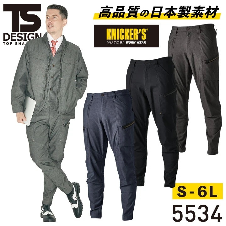 TS DESIGN X TEC ニッカーズメンズカーゴパンツ KNICKER S ストレッチ 軽量 日本製 カジュアル 作業服 作業着 メンズ 男性 TOWA 春夏 /tw-5534