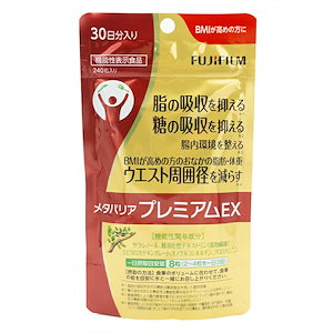 富士フィルム　メタバリアプレミアムEX 240粒入り メタバリアプレミアムEX | FUJIFILM ビューティー&ヘルスケア Online