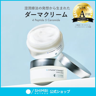 Qoo10] SHIMBI METHOD 【湿潤クリーム】ダーマクリーム 4ペプチ