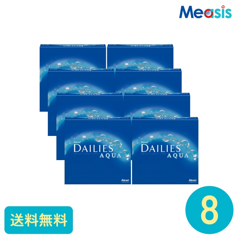 Ｏデイリーズアクアバリューパック 90枚 8箱 アルコン 1日使い捨てタイプ