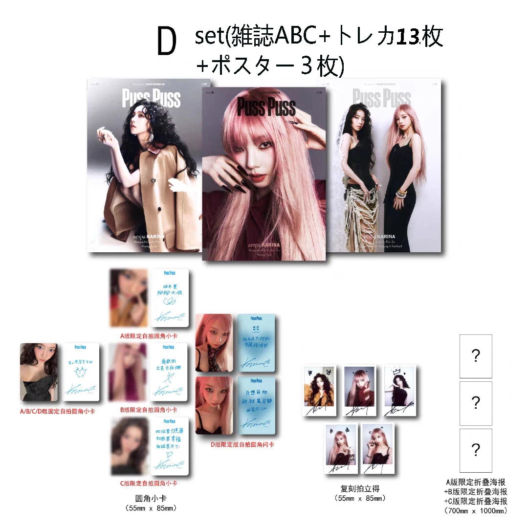 公式品　aespa カリナ 中華 雑誌 PUSSPUSS 2025年　　A/B/C 三種選択＋トレカ