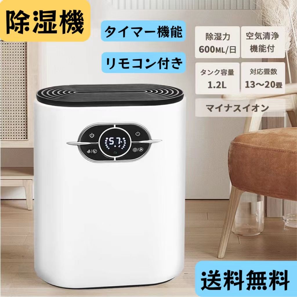 除湿機 空気清浄機 小型 衣類乾燥 除湿器 自動除湿 1.2L 大容量 リモコン付き 軽量 梅雨対策 カビ防止 空気清浄 部屋干し ディスプレイ搭載 タイマー機能