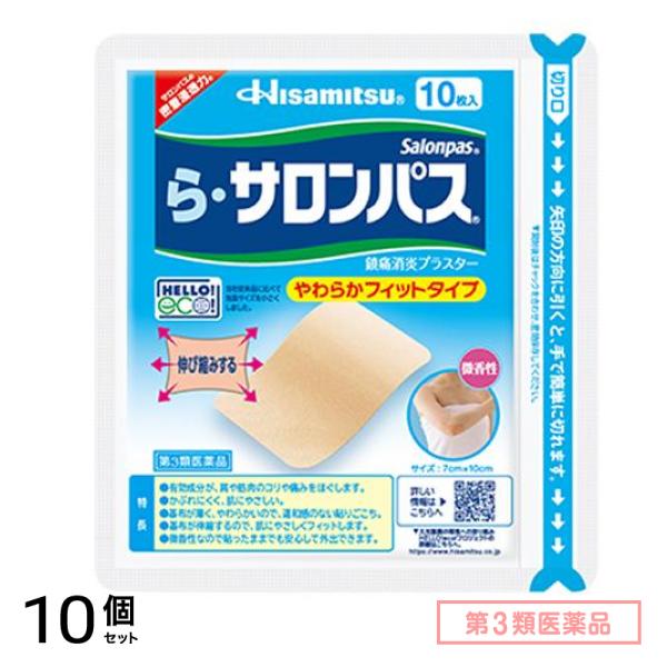 第３類医薬品 ら・サロンパス 10枚入 10個セット