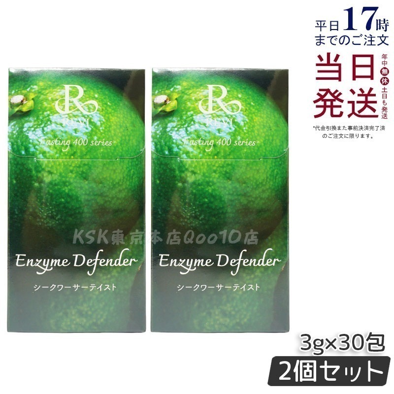 【2個セット】レヴィ REVI ファスティング400シリーズ Enzyme Defender シークワーサーテイスト