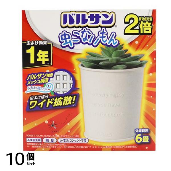 バルサン 虫こないもん 置くだけ 効果1年 1個入 (プランツ) 10個セット 10,671円