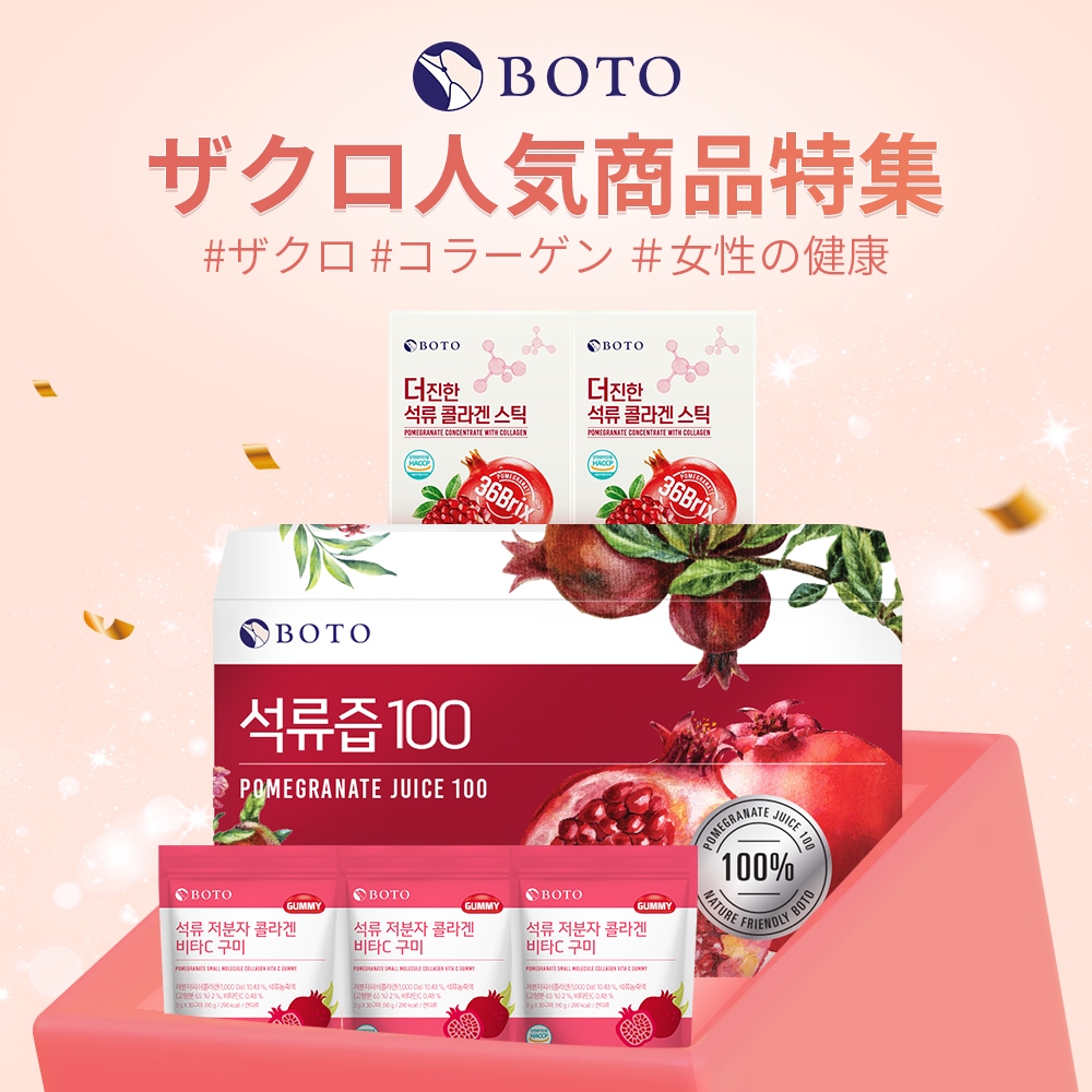 韓国人気ザクロジュースコラーゲン肌健康食品セット