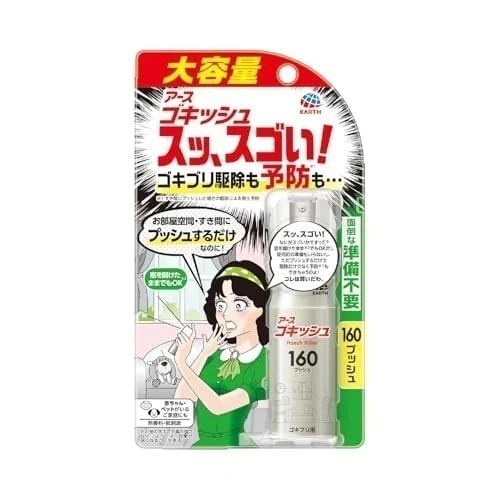 ゴキッシュ スッスゴい ゴキブリ駆除 予防 殺虫スプレー 160プッシュ ゴキブリ対策 ワンプッシュ ゴキブリよけ 忌避 屋内 部屋 隙間