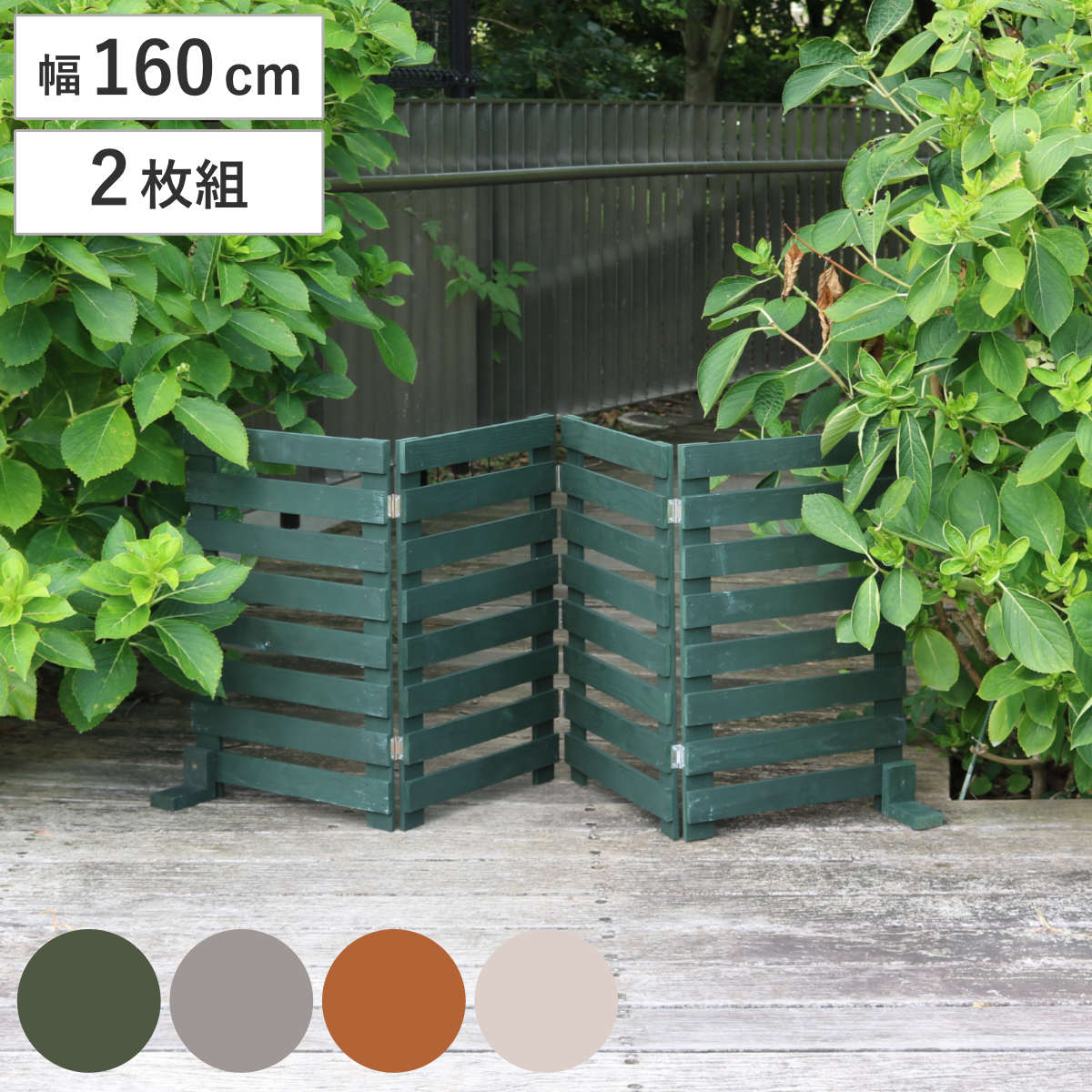 フェンス 折り畳めるウッドフェンス 幅160cm 横ボーダー 2枚組 ガーデンフェンス 柵 折りたたみ 4連 園芸 エクステリア 雑貨 ウッドフェンス 花壇 庭 ベランダ バルコニー