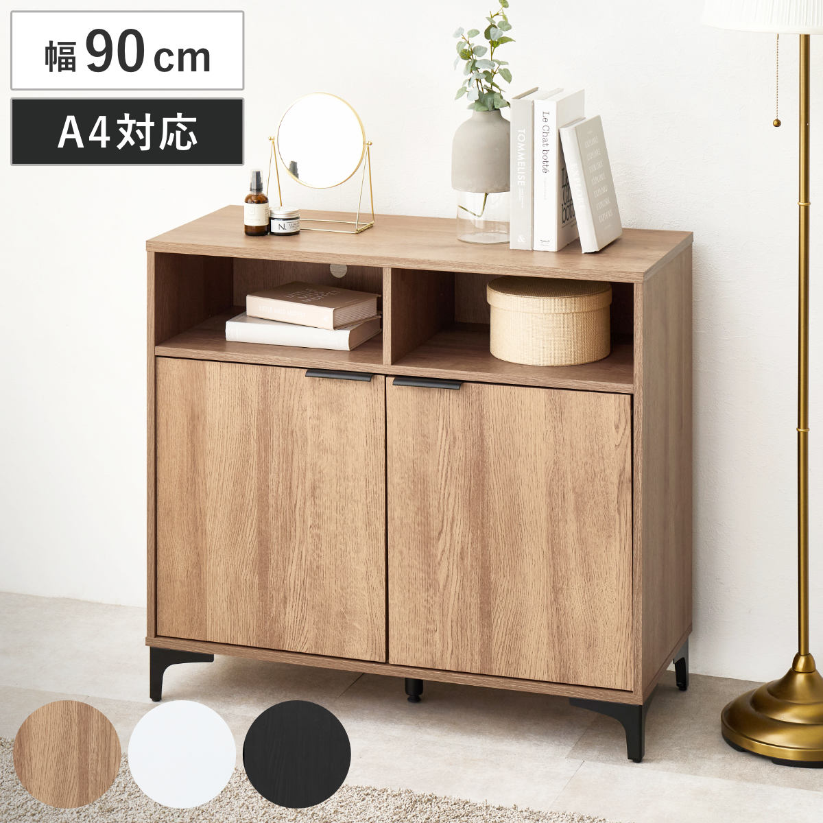 キャビネット 幅90cm 木目調 背面化粧 棚 ラック 収納 家具 A4対応 テレビ台 可動棚 テレビボード サイドボード リビング ナチュラル ホワイト ダークブラウン 便利 シンプル
