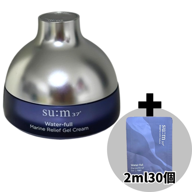 ウォーターフル マリン リリーフ ジェル クリーム 50ml ＋ サンプル 2ml×30枚 セット 高保湿 水分ジェル