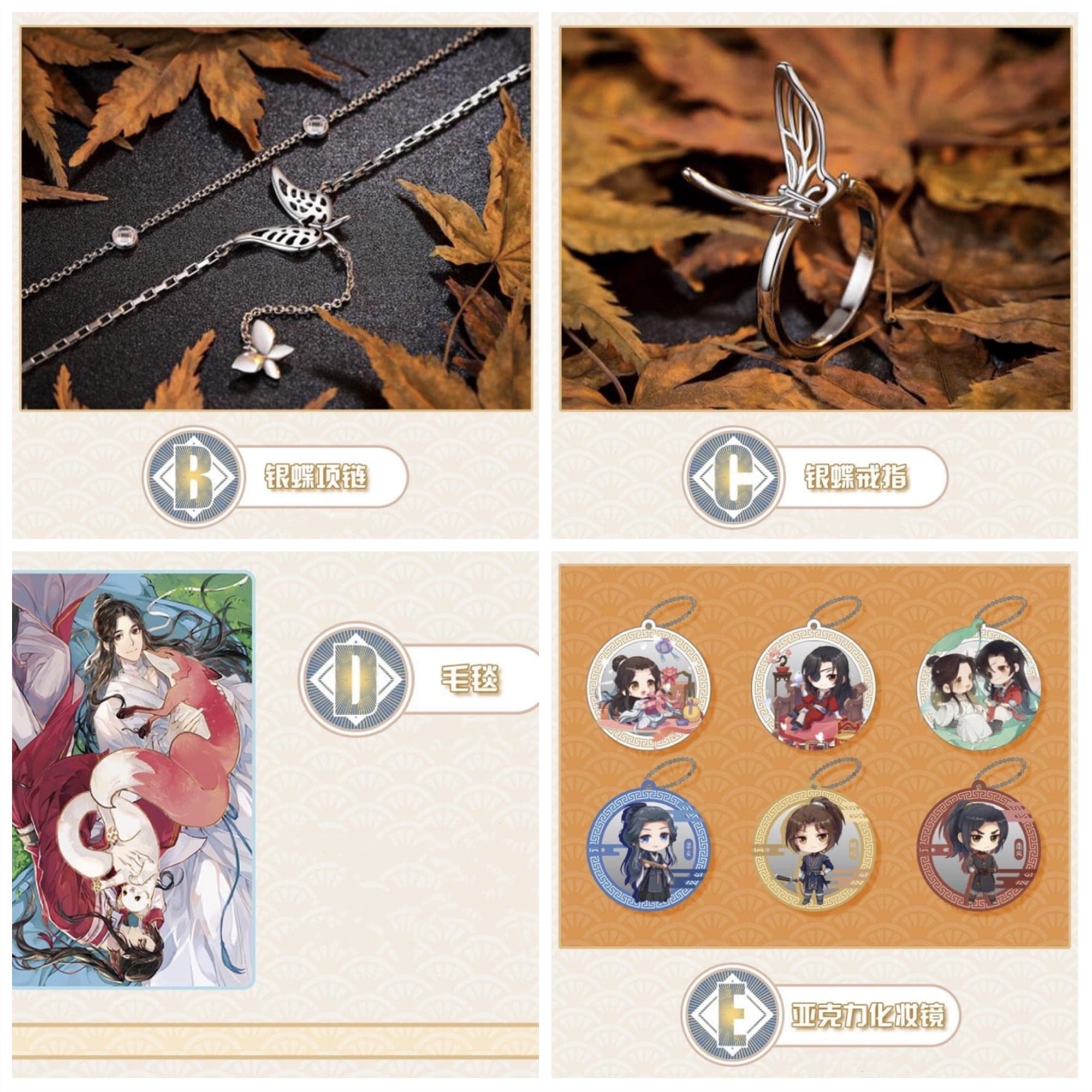 再入荷予定無　天官賜福 磁力賞 銀蝶入夢 1000ロット限定 B賞 C賞 D賞 E賞 ネックレス　指輪　毛布