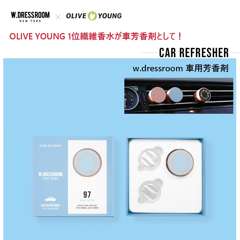 Qoo10 韓国コスメw Dressroom Season2車用芳香剤