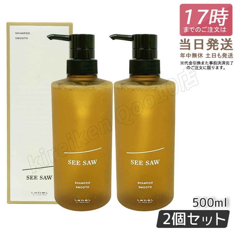 【2個セット】 ルベル シーソー ヘア&スキャルプシャンプーS スムース 500mL LEBEL SEE SAW