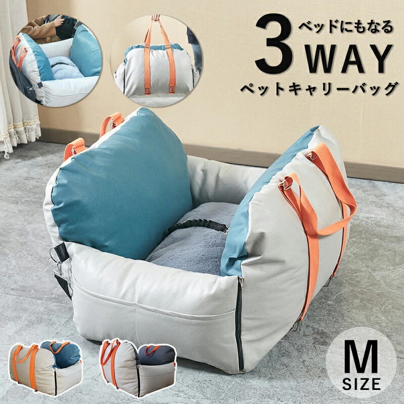 3WAY ドライブボックス ペット キャリーバッグ 犬 猫 ドライブボックス ペットキャリー ペットドライブ ドライブベッド ドライブシート かわいい 飛び出し防止 小型犬 中型犬 お出かけ 取り付け