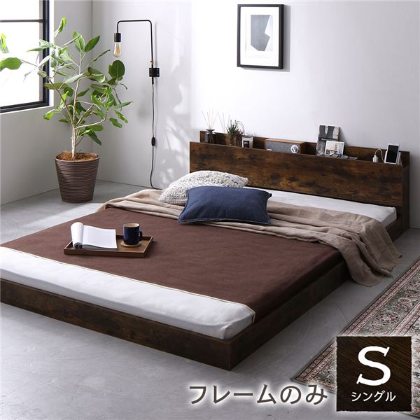 ベッド シングル ベッドフレームのみ ヴィンテージブラウン 低床 すのこ 宮付き 棚付き コンセント付き ローベッド 組立品
