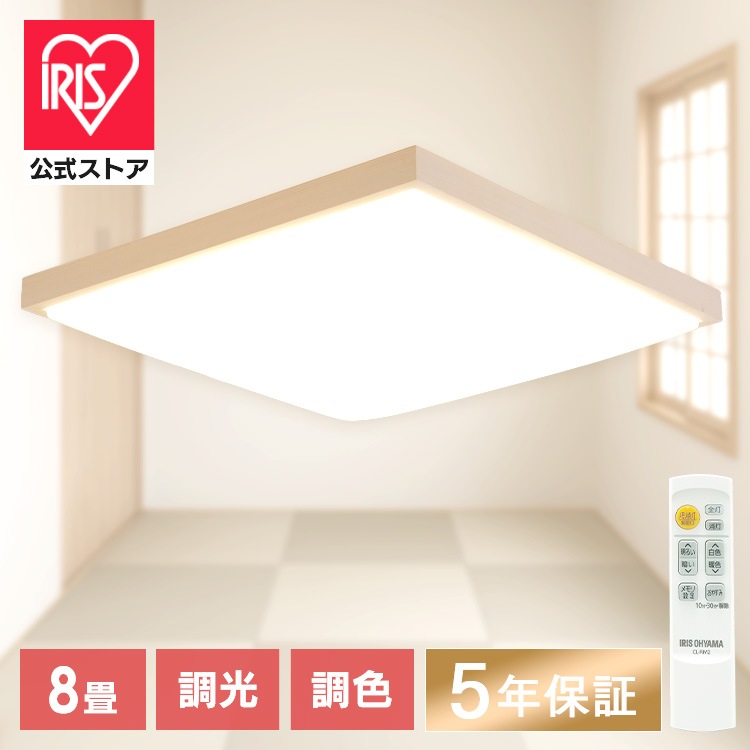 【公式】シーリングライト LED 8畳 調光 調色 節電モード搭載 照明 天井 和室 おしゃれ 照明器具 天井照明 和風 角形 CL8DL-7.0JP * 安心延長保証対象