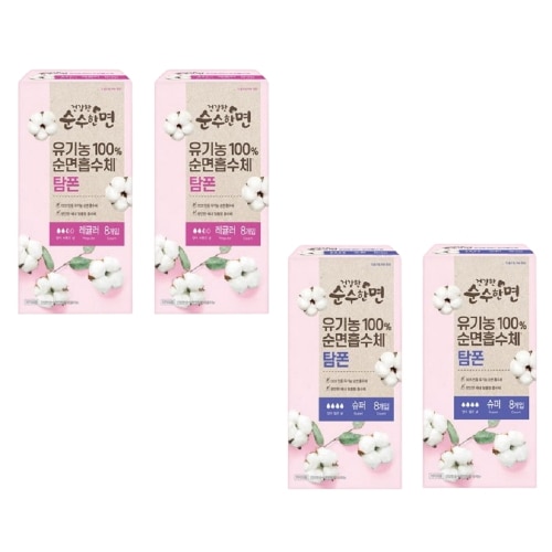 健康な純粋な綿の有機性綿のタンポンのレギュラー8Px2パック+スーパー8Px2ボディタイプの生理用ナプキンの快適な吸収