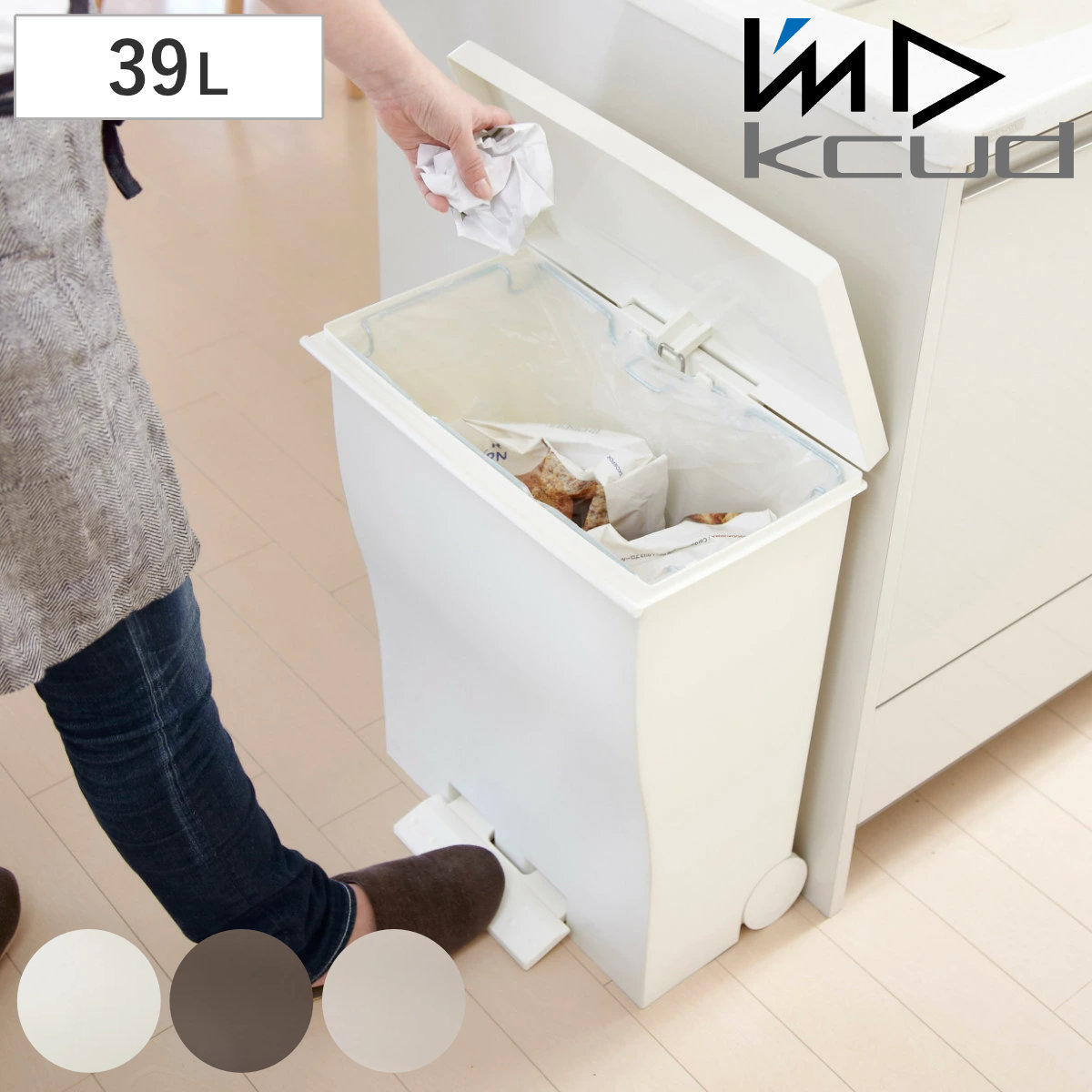 ゴミ箱 kcud 39L 横型 ワイド ペールカラー ごみ箱 クード 45Lゴミ袋対応可 45Lリットル袋 ダストボックス キッチン スリム ふた付き 分別 39l 39リットル ペダル式