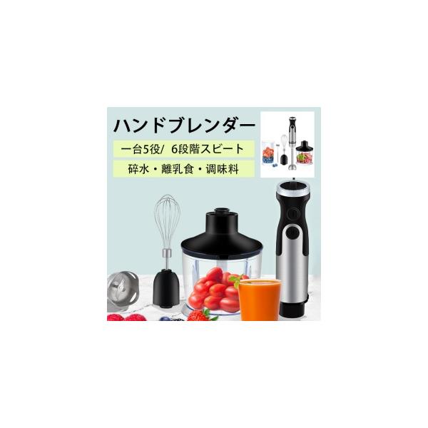 ブレンダー 離乳食 ハンドブレンダー 一台5役 フードプロセッサー 大根おろし ハンドミキサー 泡立て ギフトブルーノ ミキサー ハンドブレンダー