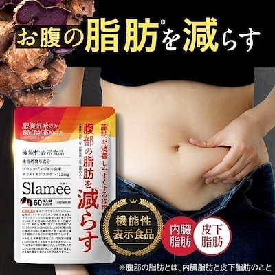 Qoo10] aequalis スラミー Slamee お腹の脂肪を減ら : 健康食品