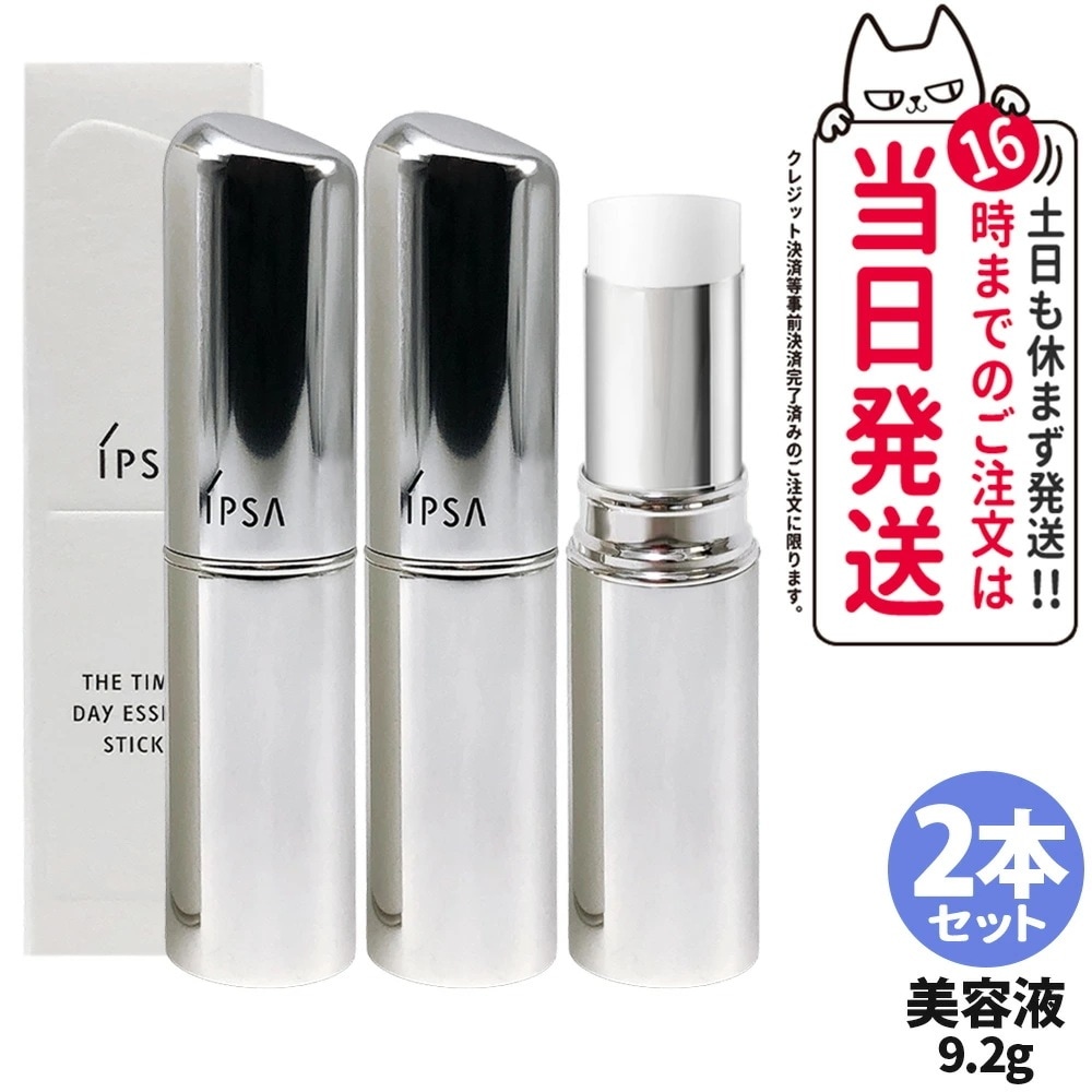 【2本セット】イプサ IPSA ザ・タイムR デイエッセンススティックe 9.2g スティック状 メイク 美容液 乾燥保湿 うるおい補給 日中乾燥