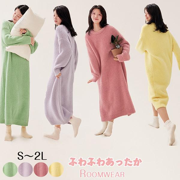 もこもこ ルームウエア ワンピース ロング丈 あったか パジャマ もこもこ 軽い ふわふわ 寝巻き 部屋着 あったか かわいい ゆったり クリスマス 誕生日 プレゼント 大きいサイズ 緑 紫 黄色 赤