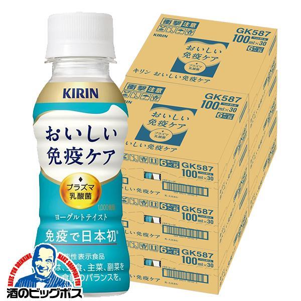 プラズマ乳酸菌 免疫ケア ドリンク 乳酸菌飲料 キリン おいしい免疫ケア 100ml×6ケース/180本(180)『GCC』【本州のみ　送料無料】