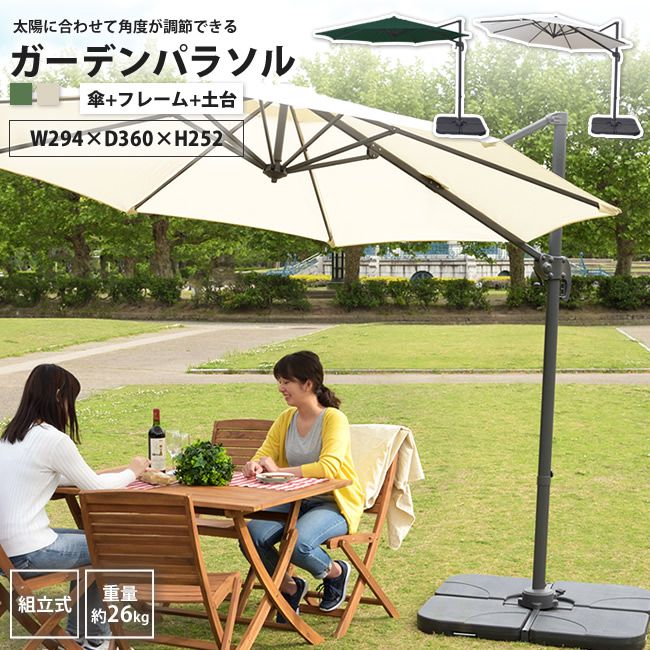 ガーデンパラソル (傘+フレーム+土台) 直径294cm おしゃれ アウトドア レジャー RKC-6