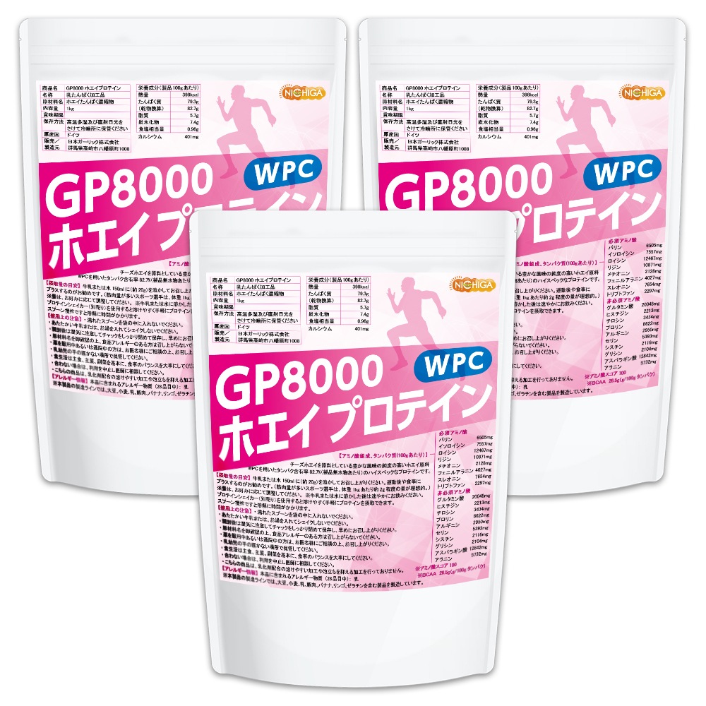 GP8000 ホエイプロテイン 1kgx3袋 WPC 無添加 ナチュラル TKS