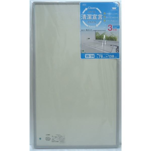 組み合せ風呂ふた/蓋 80cm140cm用/3枚組 軽量 抗菌防カビ加工 パネル式 SGマーク認定 日本製