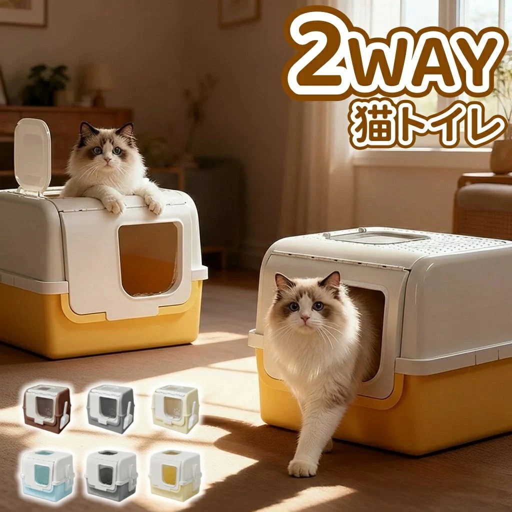 【期間特恵】猫 トイレ 大型 折りたたみ 蓋付き 上から入る 猫トイレ 本体 散らかりにくい 飛び散り防止 スコップ付 [MLサイズ] 4色 大容量 隠す 掃除しやすい 密閉 消臭 おしゃれ シンプル